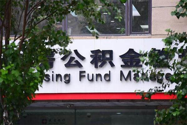 柳州公积金提取流程（公积金提取办理流程）