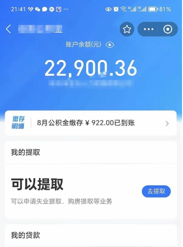 柳州公积金可以取出来吗（公积金能取出来么）